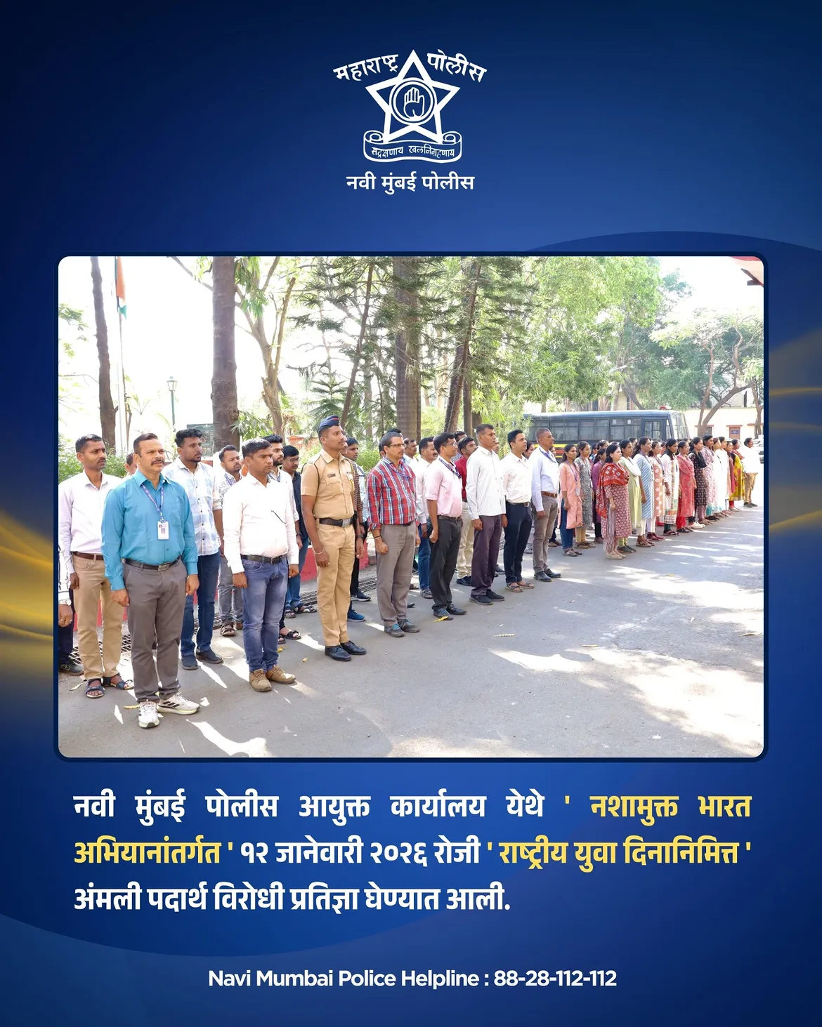 फोटो नशामुक्त भारताच्या दिशेने एक ठाम पाऊल 🚫 राष्ट्रीय युवा दिनानिमित्त नवी मुंबई पोलीस आयुक्त कार्यालय येथे अमली पदार्थविरोधी शपथ घेऊन समाजात जागरूकतेचा संदेश देण्यात आला. तरुणाईने नशेपासून दूर राहून सशक्त, सुरक्षित आणि उज्ज्वल भारत घडवावा, हाच संकल्प. 📞 नवी मुंबई पोलीस हेल्पलाईन: 88-28-112-112 . . #navimumbaipolice