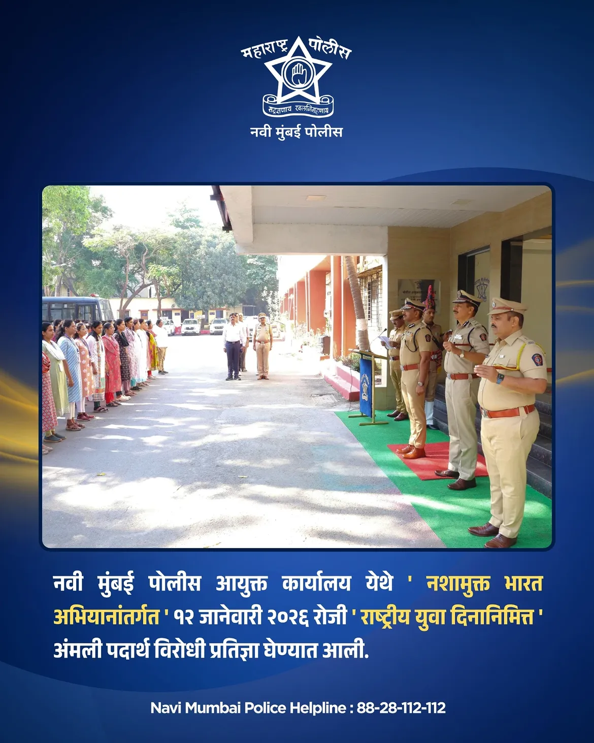 फोटो नशामुक्त भारताच्या दिशेने एक ठाम पाऊल 🚫 राष्ट्रीय युवा दिनानिमित्त नवी मुंबई पोलीस आयुक्त कार्यालय येथे अमली पदार्थविरोधी शपथ घेऊन समाजात जागरूकतेचा संदेश देण्यात आला. तरुणाईने नशेपासून दूर राहून सशक्त, सुरक्षित आणि उज्ज्वल भारत घडवावा, हाच संकल्प. 📞 नवी मुंबई पोलीस हेल्पलाईन: 88-28-112-112 . . #navimumbaipolice