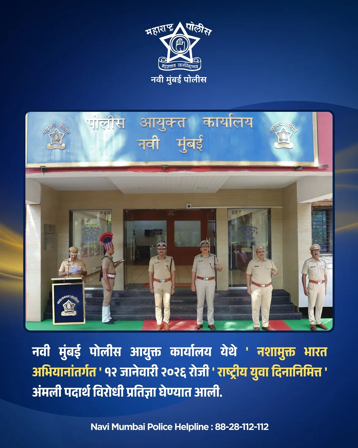 फोटो नशामुक्त भारताच्या दिशेने एक ठाम पाऊल 🚫 राष्ट्रीय युवा दिनानिमित्त नवी मुंबई पोलीस आयुक्त कार्यालय येथे अमली पदार्थविरोधी शपथ घेऊन समाजात जागरूकतेचा संदेश देण्यात आला. तरुणाईने नशेपासून दूर राहून सशक्त, सुरक्षित आणि उज्ज्वल भारत घडवावा, हाच संकल्प. 📞 नवी मुंबई पोलीस हेल्पलाईन: 88-28-112-112 . . #navimumbaipolice